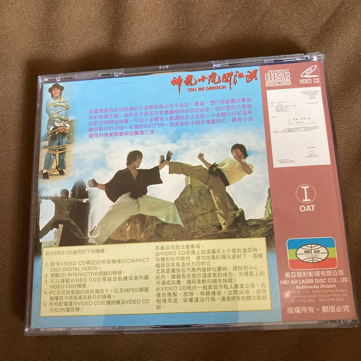 倉田保昭、ブルース・リャン「帰ってきたドラゴン」VCD_画像4