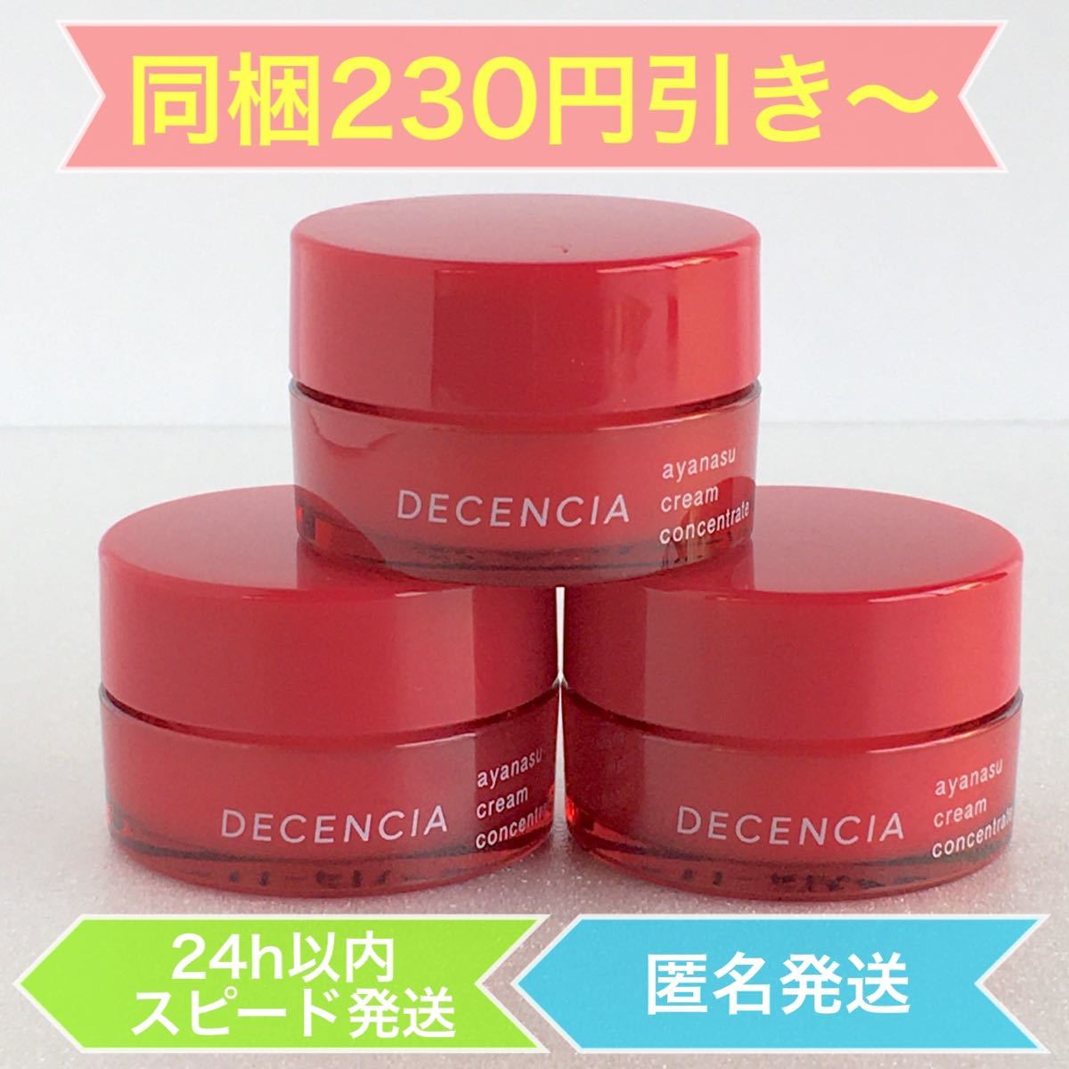 往復送料無料 ディセンシア クリーム サンプル 3コ ディセンシア クリーム サンプル 3コ