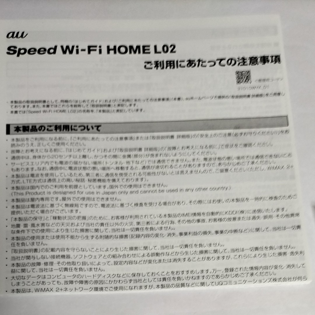 ａｕ SPEED Wi-Fi Home　LO2  ホワイト