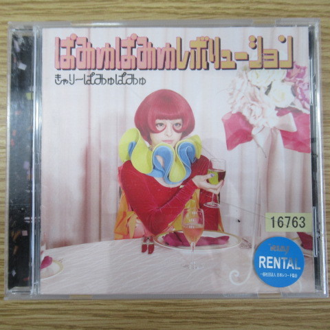 Cd347 ぱみゅぱみゅレボリューション 通常盤 きゃりーぱみゅぱみゅ Sia Jkita Org Cd347 ぱみゅぱみゅレボリューション 通常盤 きゃりーぱみゅぱみゅ Sia Jkita Org
