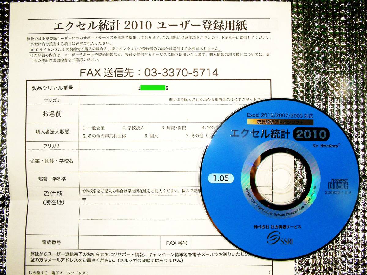 【4845】 SSRI エクセル統計2010　データ解析 EXCEL(2003,2007,2010)用 統計解析アドイン カッパ係数 箱ひげ図 モザイク図 クラスター分析_画像3