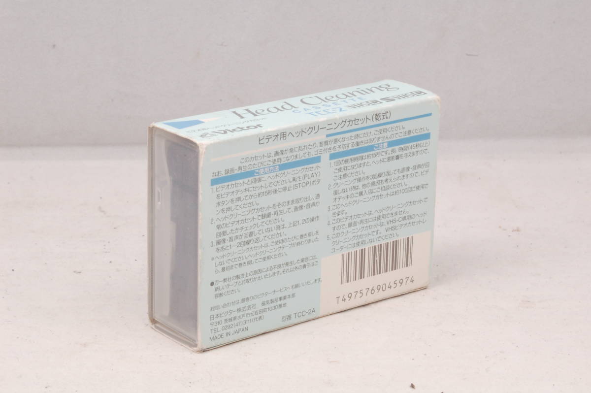 ☆ 現状品 ☆ 希少 ☆ ビクター ビデオ用 ヘッドクリーニング カセット