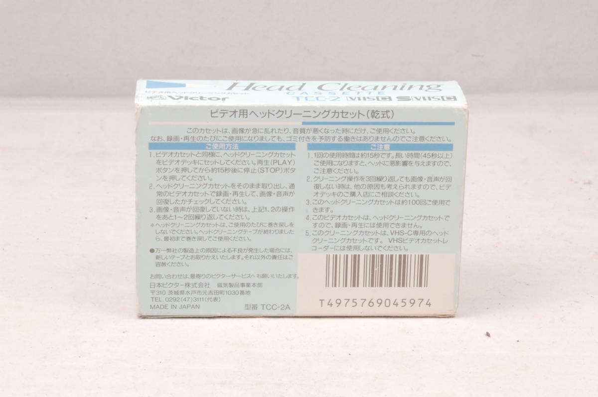 ☆ 現状品 ☆ 希少 ☆ ビクター ビデオ用 ヘッドクリーニング カセット