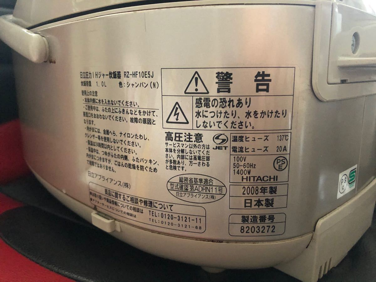 日立 HITACHI☆IH炊飯ジャー圧力IH2008年製RZ-HF10E5J 炊飯器5.5合