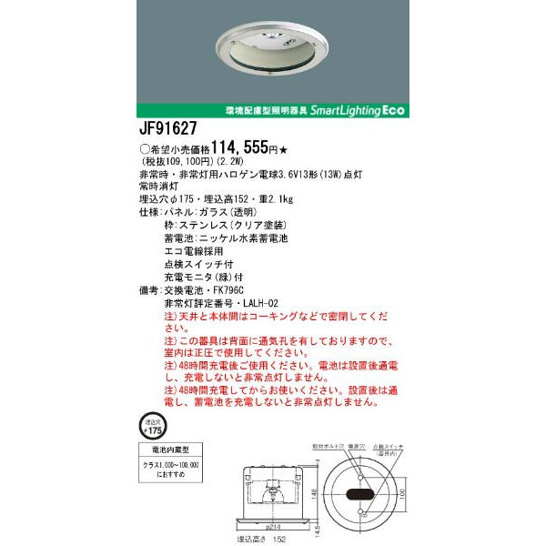 ■■即決!■Panasonic 防災(zāi)照明 クリーンルーム向け 非常用照明器具 JF91627