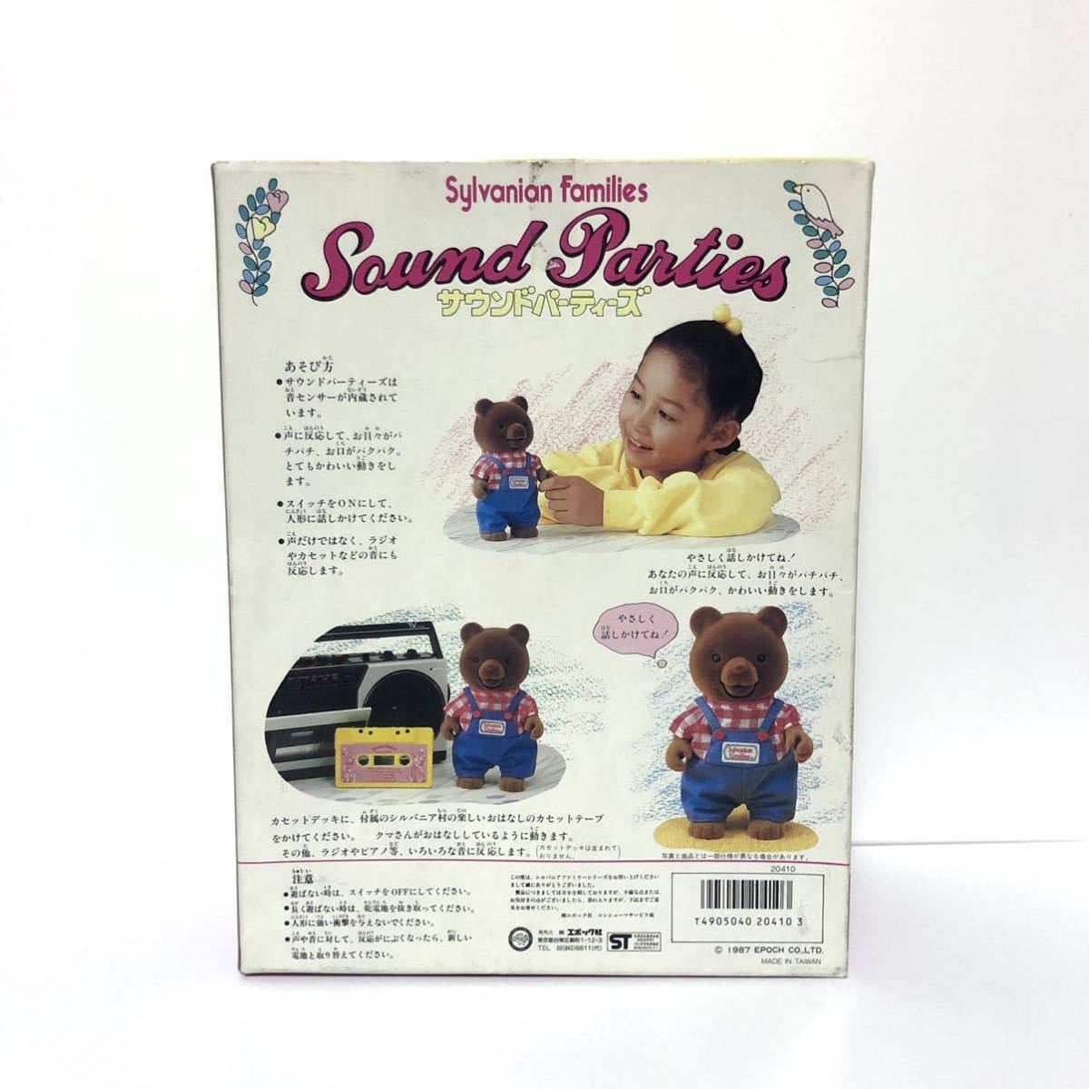 シルバニアファミリー サウンドパーティーズ クマ エポック社 Sylvanian Families Sound Paties 希少 レア_画像2