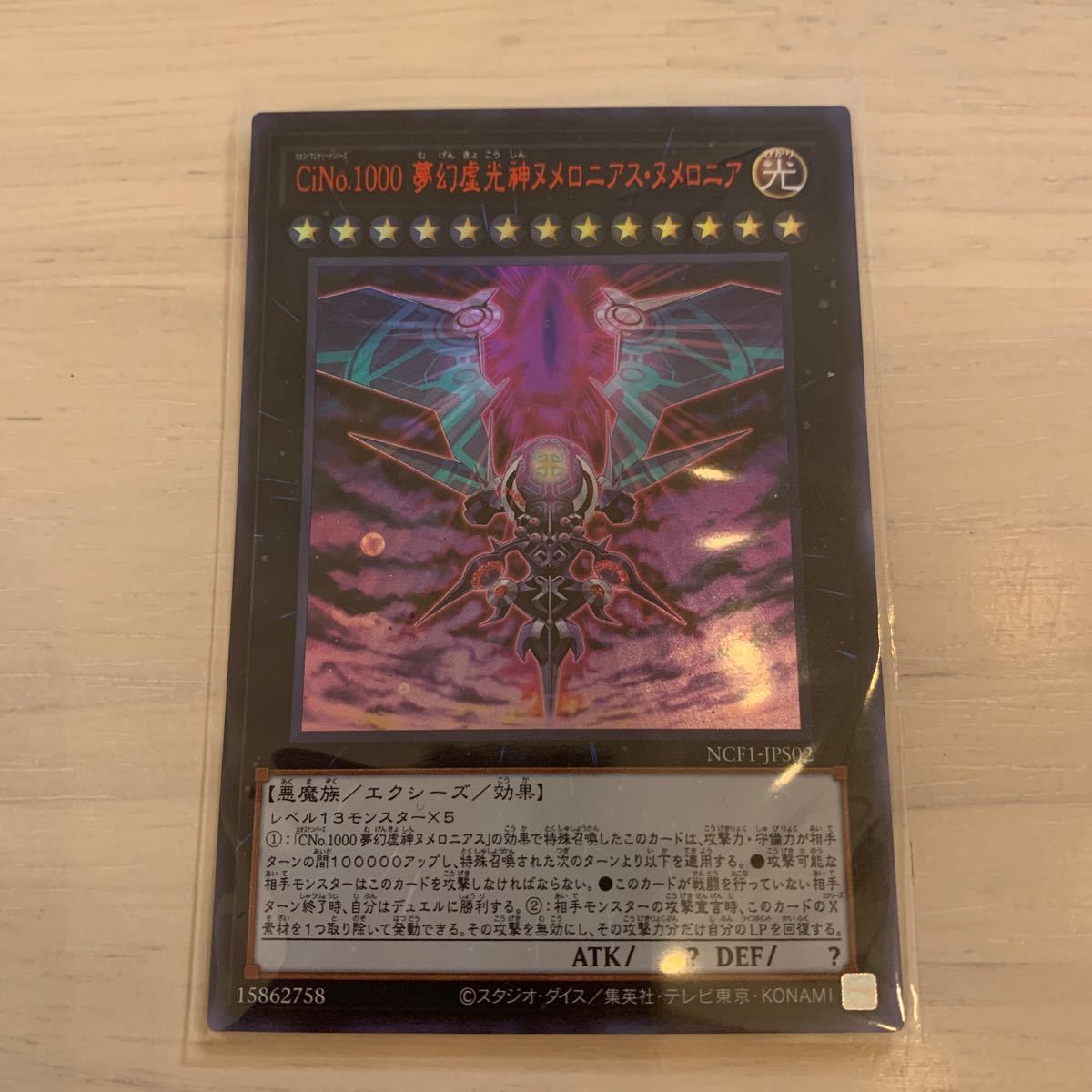 遊戯王 夢幻虚神ヌメロニアス 夢幻虚光神ヌメロニアス 遊戯王 夢幻虚神ヌメロニアス 夢幻虚光神ヌメロニアス