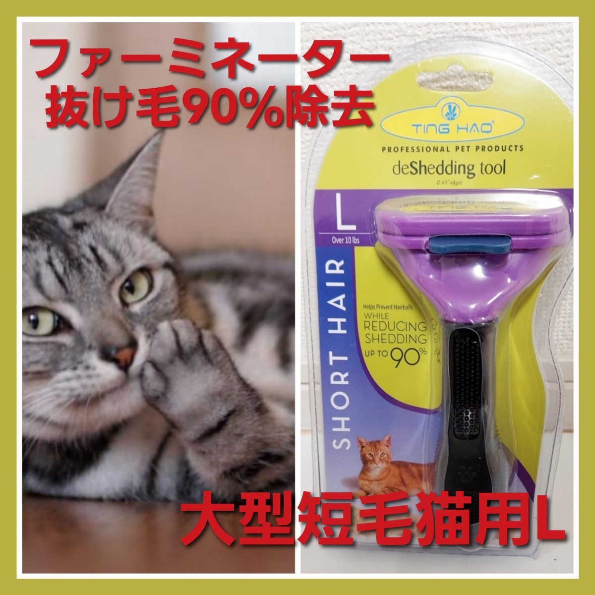 ファーミネーター M 猫用 ペット用お手入れブラシ 中型短毛猫　抜け毛