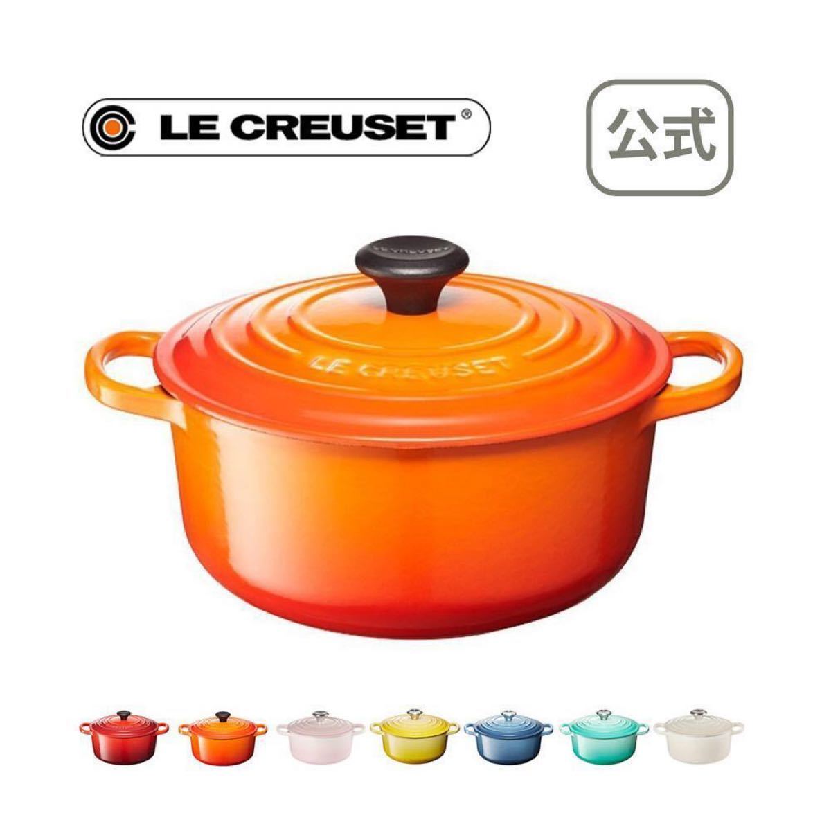 【LE CREUSET】シグニチャー ココット・ロンド 20cm