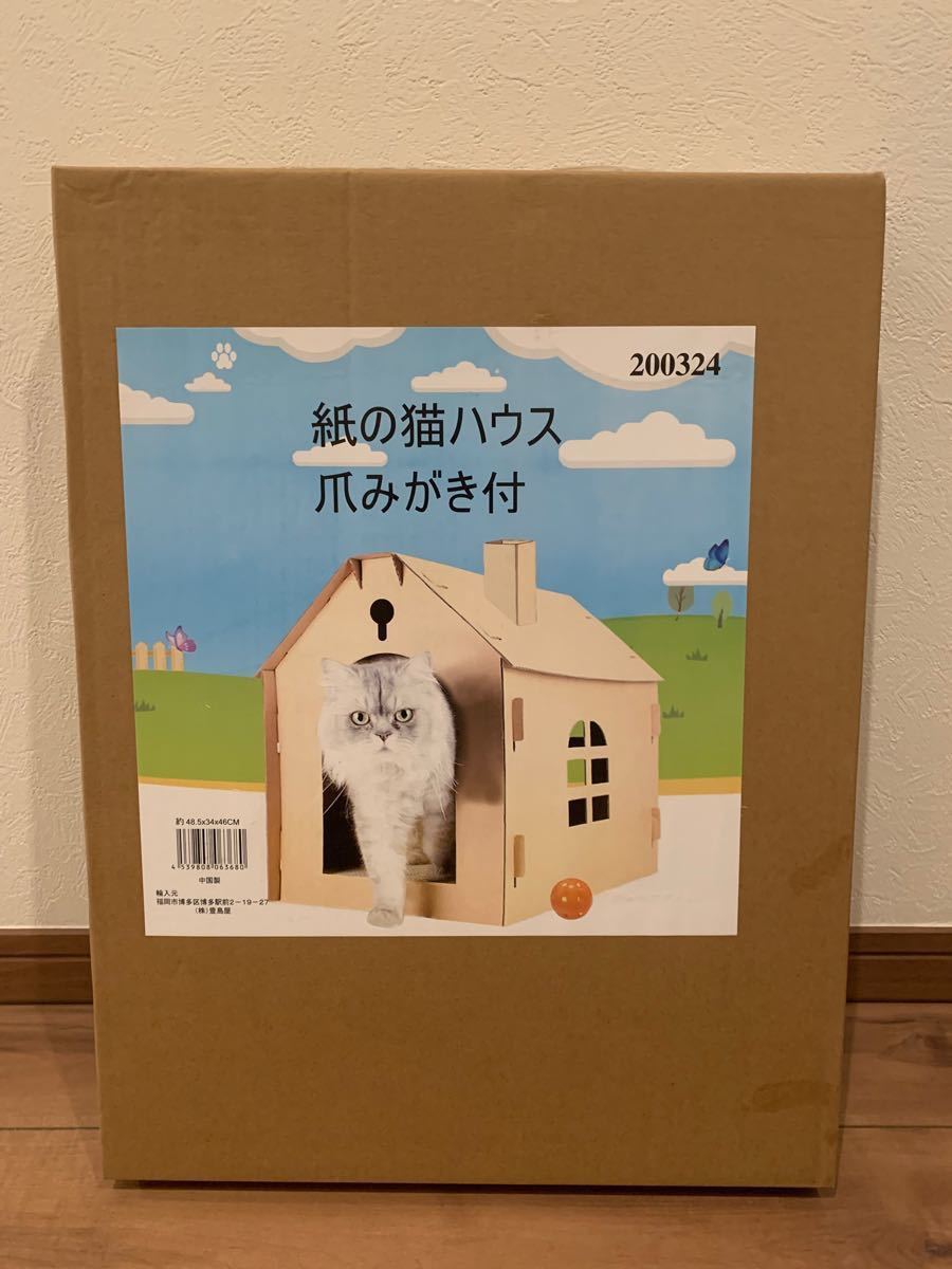 豊島屋　紙の猫ハウス　爪みがき付　ネコ　ハウス　ペット　家　キャットハウス