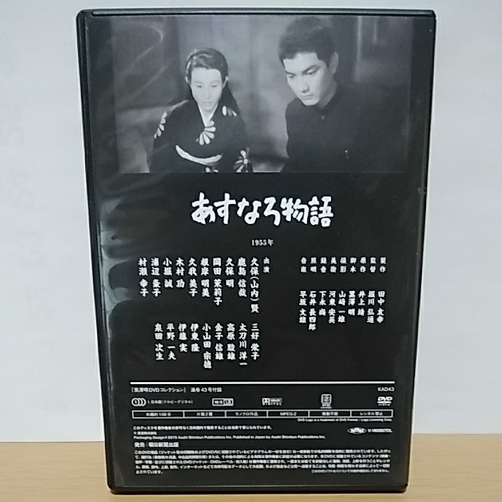 《冊子付き》黒澤明コレクション あすなろ物語 初化 久保賢 久保明 鹿島信哉 根岸明美 堀川弘道 紅谷愃一