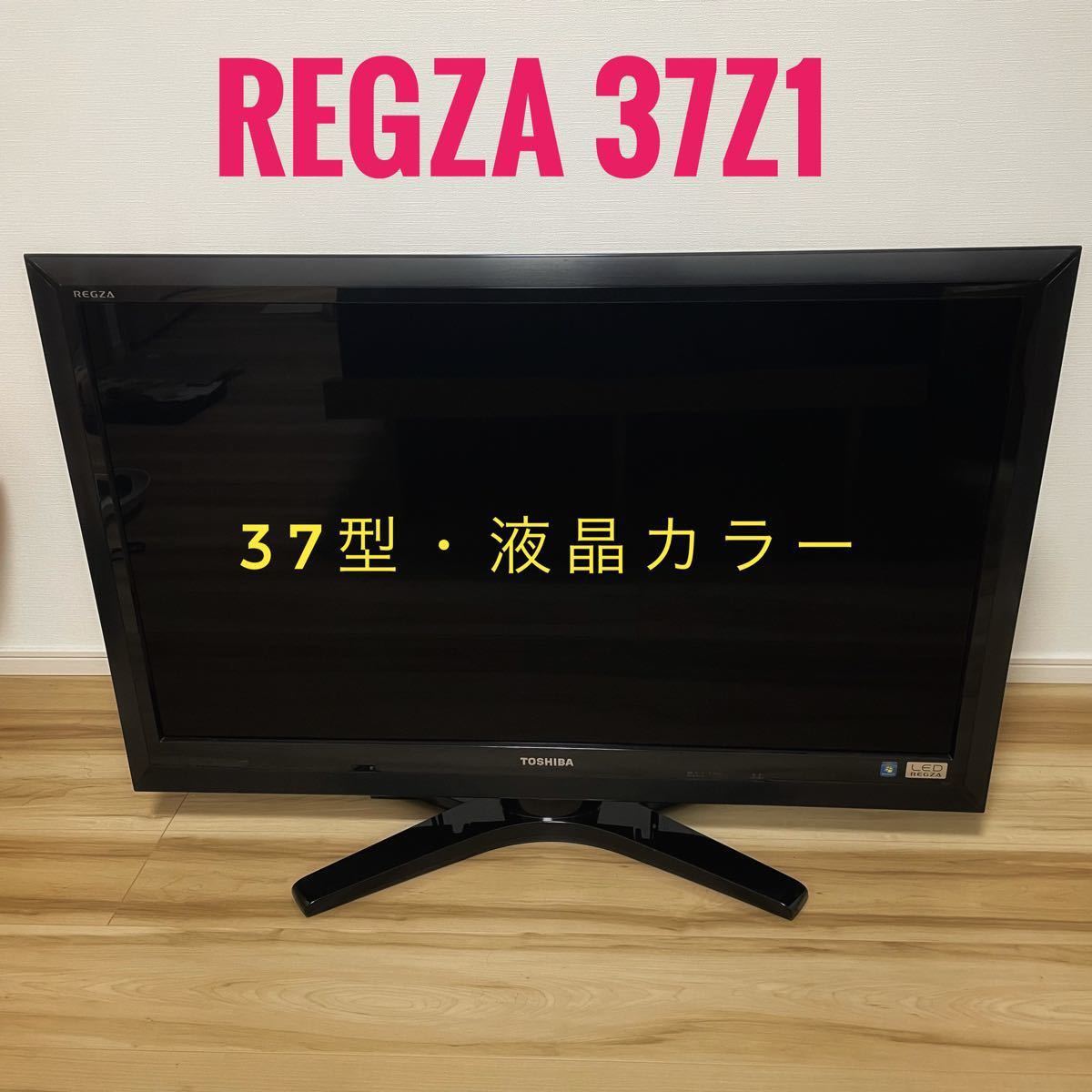 TOSHIBA 東芝 REGZA 液晶カラーテレビ37型 37Z1 - テレビ