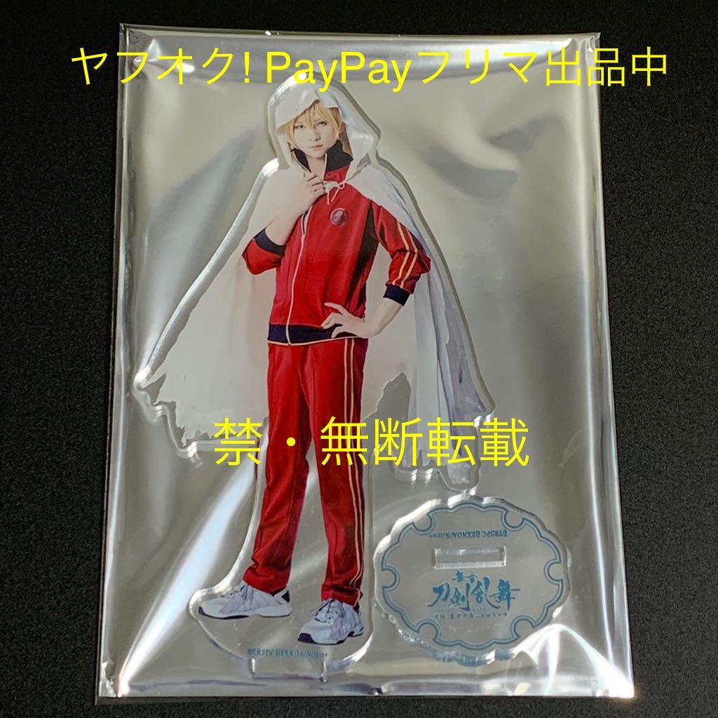 送料込 舞台 刀剣乱舞 天伝 蒼空の兵 -大坂冬の陣- ランダムアクリル