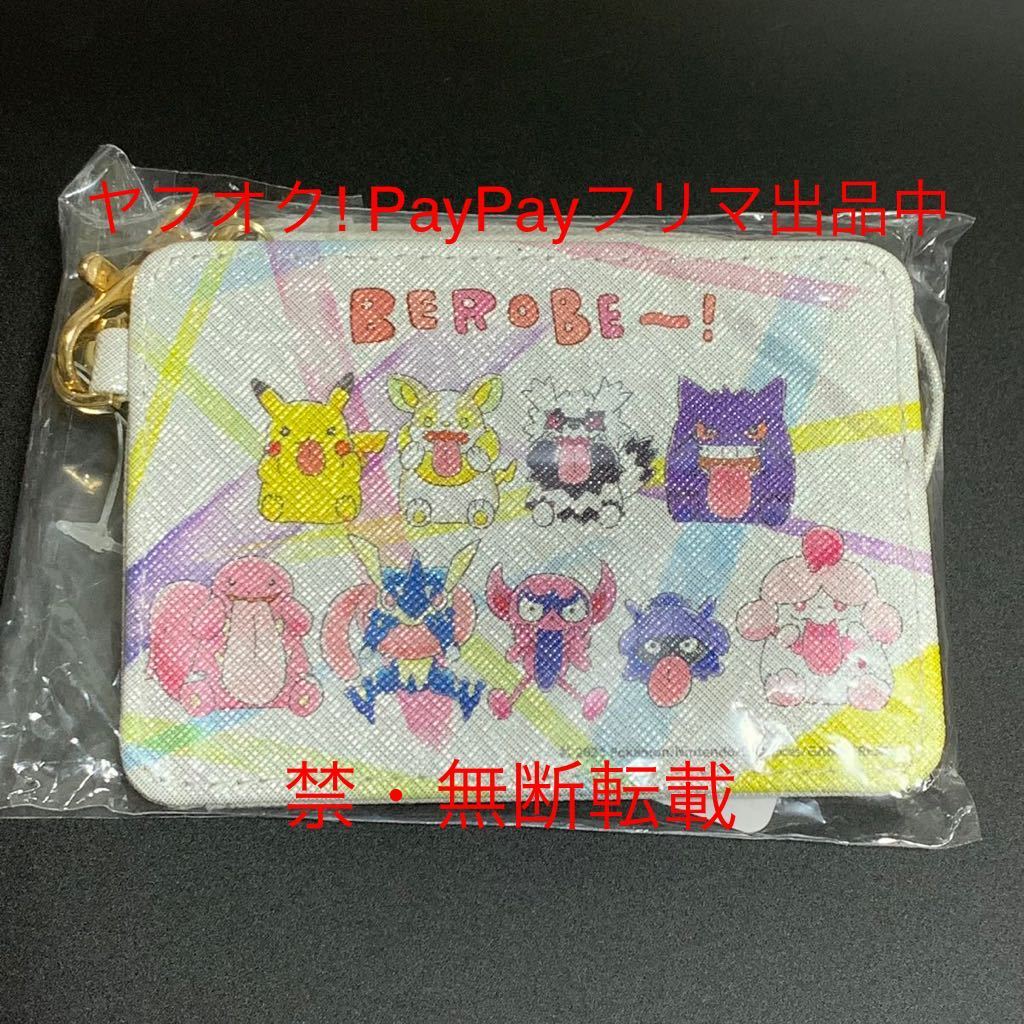 ポケモンセンター限定 リール付きパスケース Berobe ポケットモンスター ピカチュウ ワンパチ ゲンガー ゲッコウガ他 ポケットモンスター 売買されたオークション情報 Yahooの商品情報をアーカイブ公開 オークファン Aucfan Com ポケモンセンター限定 リール付きパスケース Berobe ポケットモンスター ピカチュウ ワンパチ ゲンガー ゲッコウガ他 ポケットモンスター 売買されたオークション情報 Yahooの商品情報をアーカイブ公開 オークファン Aucfan Com