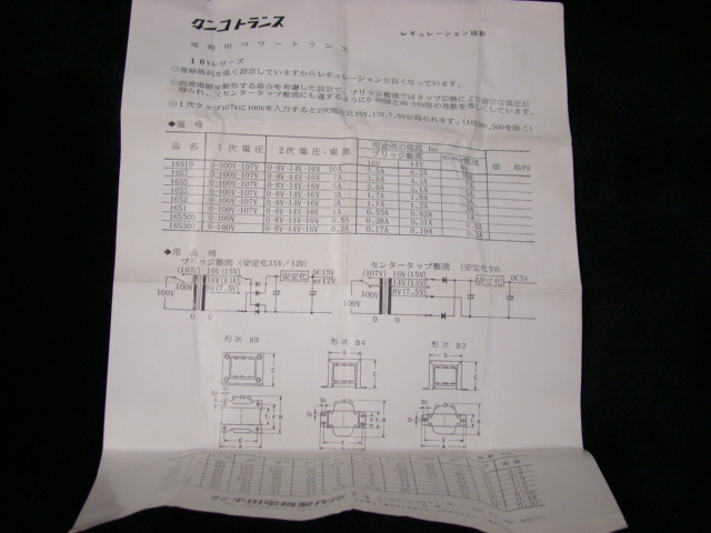 平田電機製作所製HIRATA　TANGO 16S3 電源用パワートランス　未使用_画像5