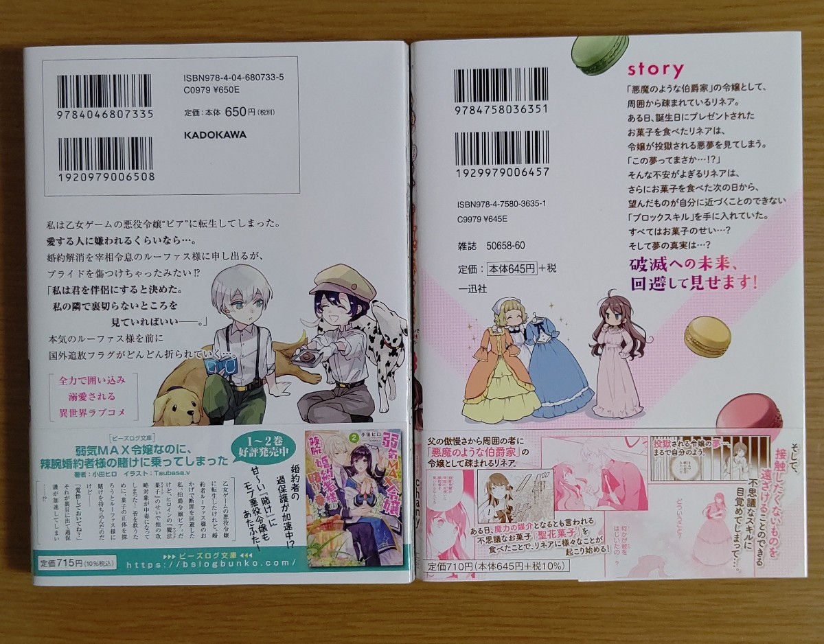 Paypayフリマ 悪役令嬢 予定 らしいけど私はお菓子が食べたい1 弱気max令嬢なのに 辣腕婚約者様の賭けに乗ってしまった1 Paypayフリマ 悪役令嬢 予定 らしいけど私はお菓子が食べたい1 弱気max令嬢なのに 辣腕婚約者様の賭けに乗ってしまった1