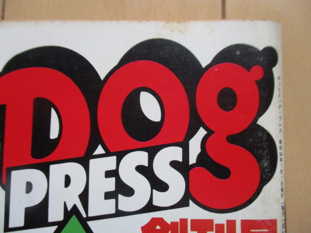 Hot-Dog PRESS ホットドック プレス 創刊号 It’s amazing!　1979年7月号　講談社　/朝比奈マリア/ハンダース/スーパーマン/学生驚愕大新聞_画像9