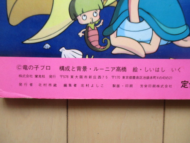 ヤフオク 人魚姫ファニーピンクル 栄光社tvえほん しいは ヤフオク 人魚姫ファニーピンクル 栄光社tvえほん しいは