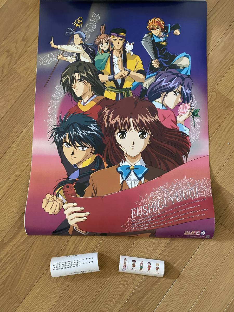 ふしぎ遊戯 1996カレンダー未使用特典スケジュールシール未開封 ふしぎ遊戯 1996カレンダー未使用特典スケジュールシール未開封