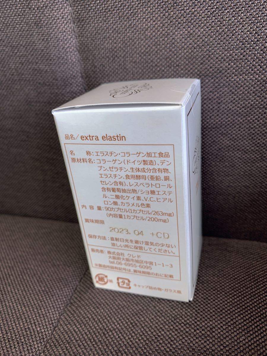 エクストラエラスチン 90錠 2個セット|PayPayフリマ