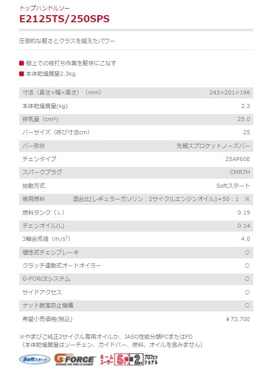 エンジンチェンソー E2125TS 250SPS トップハンドルソー 新ダイワ やまびこ_画像2