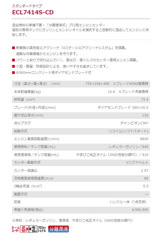 カッター ECL7414S-CD エンジンコンクリートカッター 新ダイワ ブレード付 やまびこ 分離潤滑式_画像3