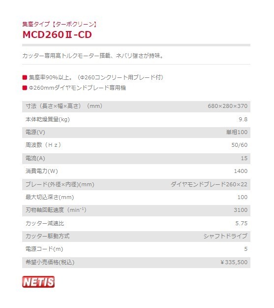 電動カッター MCD260II-CD 新ダイワ ブレード付 やまびこ 集塵機付 100V_画像2