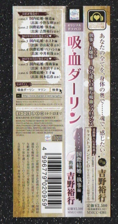 Σ драма CD/..da- Lynn case.2~ международный брак * дворецкий сборник ~/ Yoshino . line криптомерия мыс .