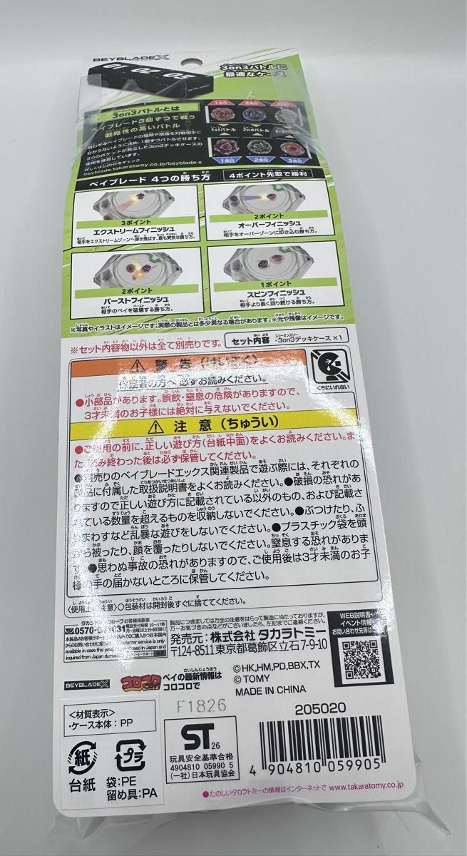 BEYBLADE X BX-57 3on3 デッキケース ブラックVer｜Yahoo!フリマ（旧