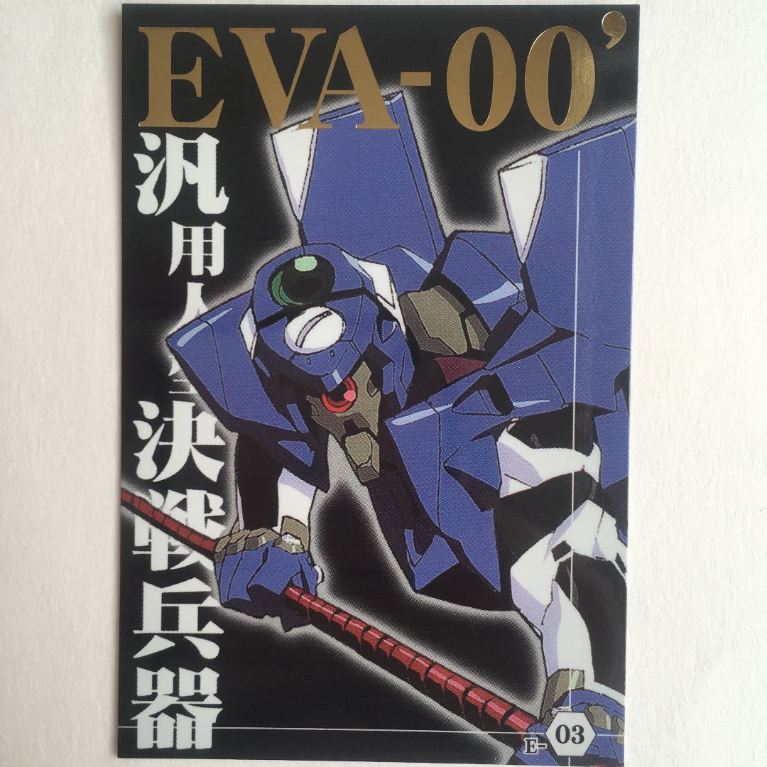 エヴァンゲリオン ウエハース　カード　E-03 EVA-00’ 零号機・改_画像1