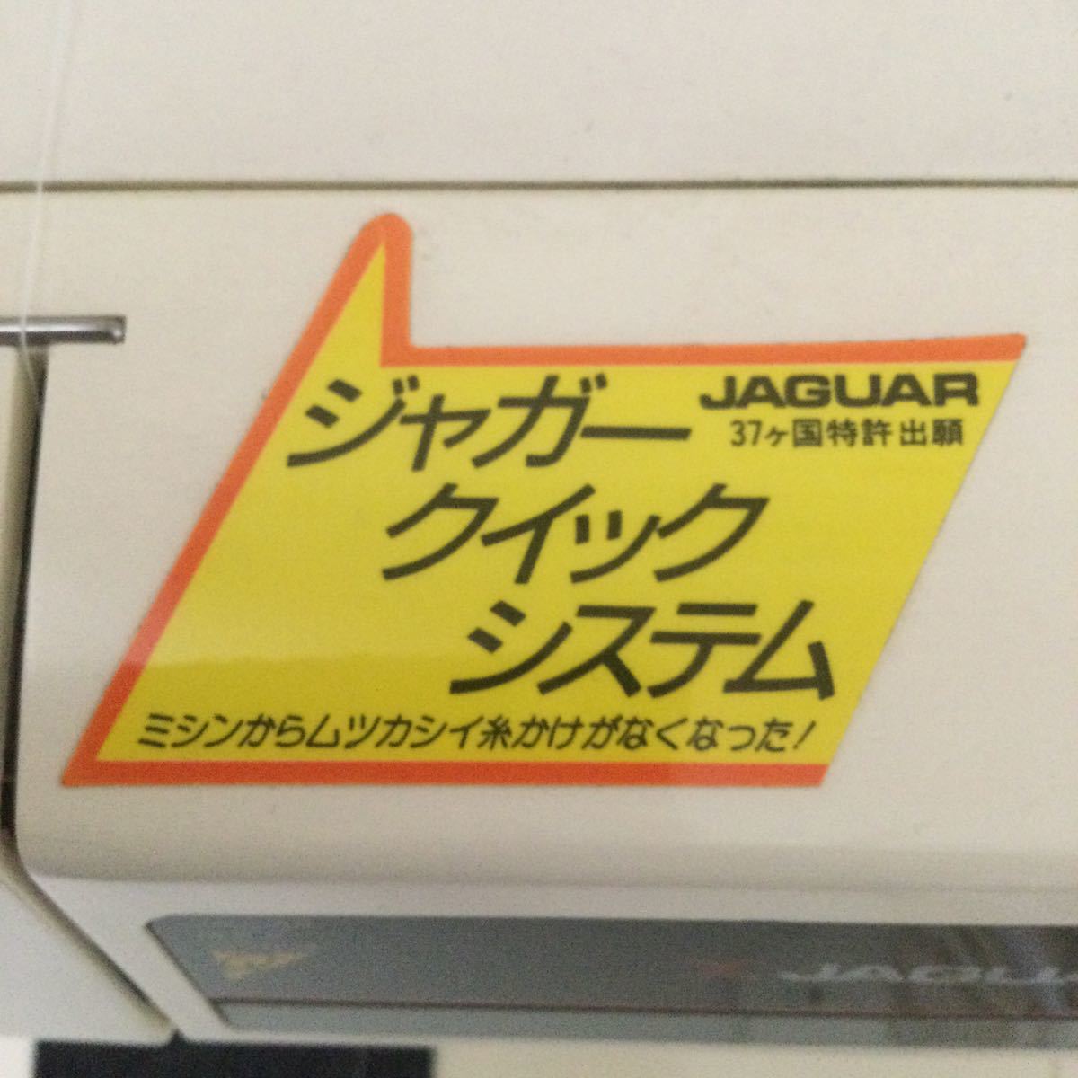 JAGUAR Jaguar Quick система швейная машина 
