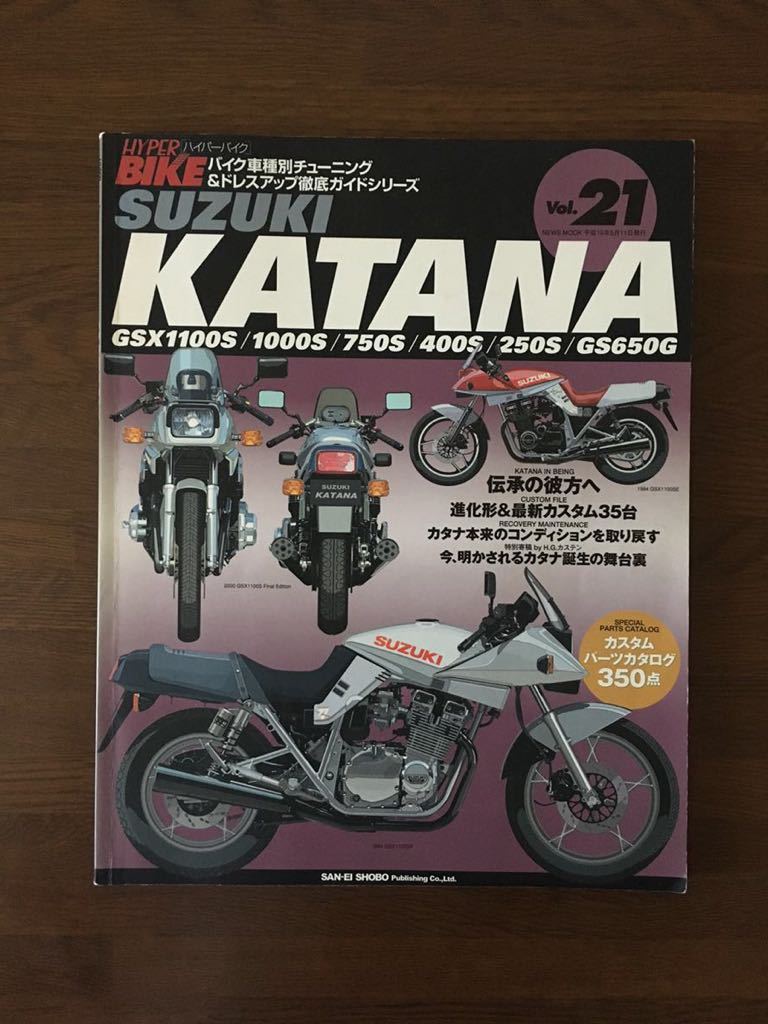 数量限定価格!!本HYPER BIKE vol.21 SUZUKI KATANA GSX1100S/1000S/750S/400S/250S