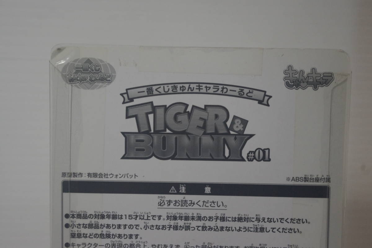 E賞 TIGER&BUNNY ドラゴンキッド きゅんキャラ　フィギュア_画像4