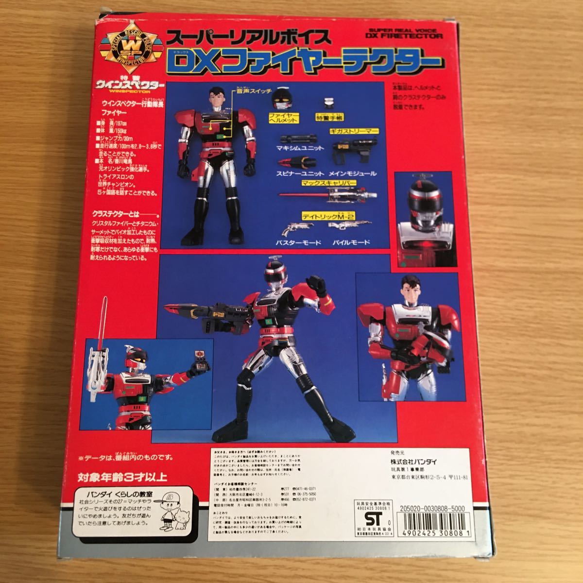 特警ウインスペクター DXファイヤーテクター|Yahoo!フリマ(旧 特警ウインスペクター DXファイヤーテクター|Yahoo!フリマ(旧