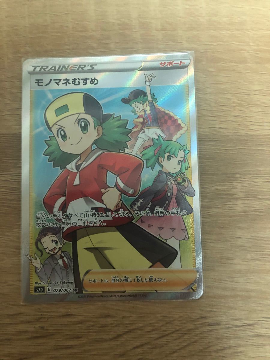 Paypayフリマ モノマネむすめsr ポケモンカード Paypayフリマ モノマネむすめsr ポケモンカード