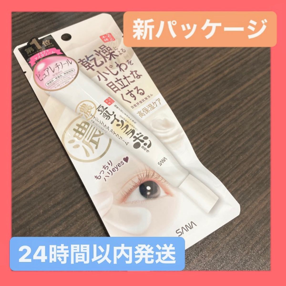独特の上品 なめらか本舗 リンクルアイクリーム N 20g gruponebraska