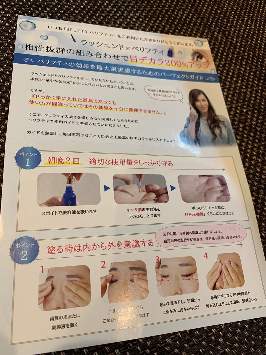 べリフティ 目元美容液 - 基礎化粧品