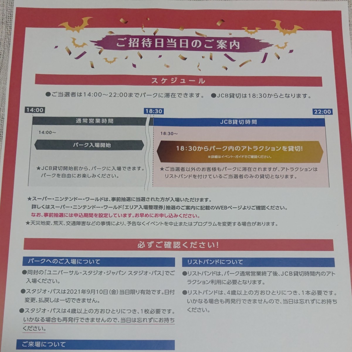 Paypayフリマ ユニバーサルスタジオジャパン ハロウィーン貸切イベントご招待チケット2名分 Paypayフリマ ユニバーサルスタジオジャパン ハロウィーン貸切イベントご招待チケット2名分