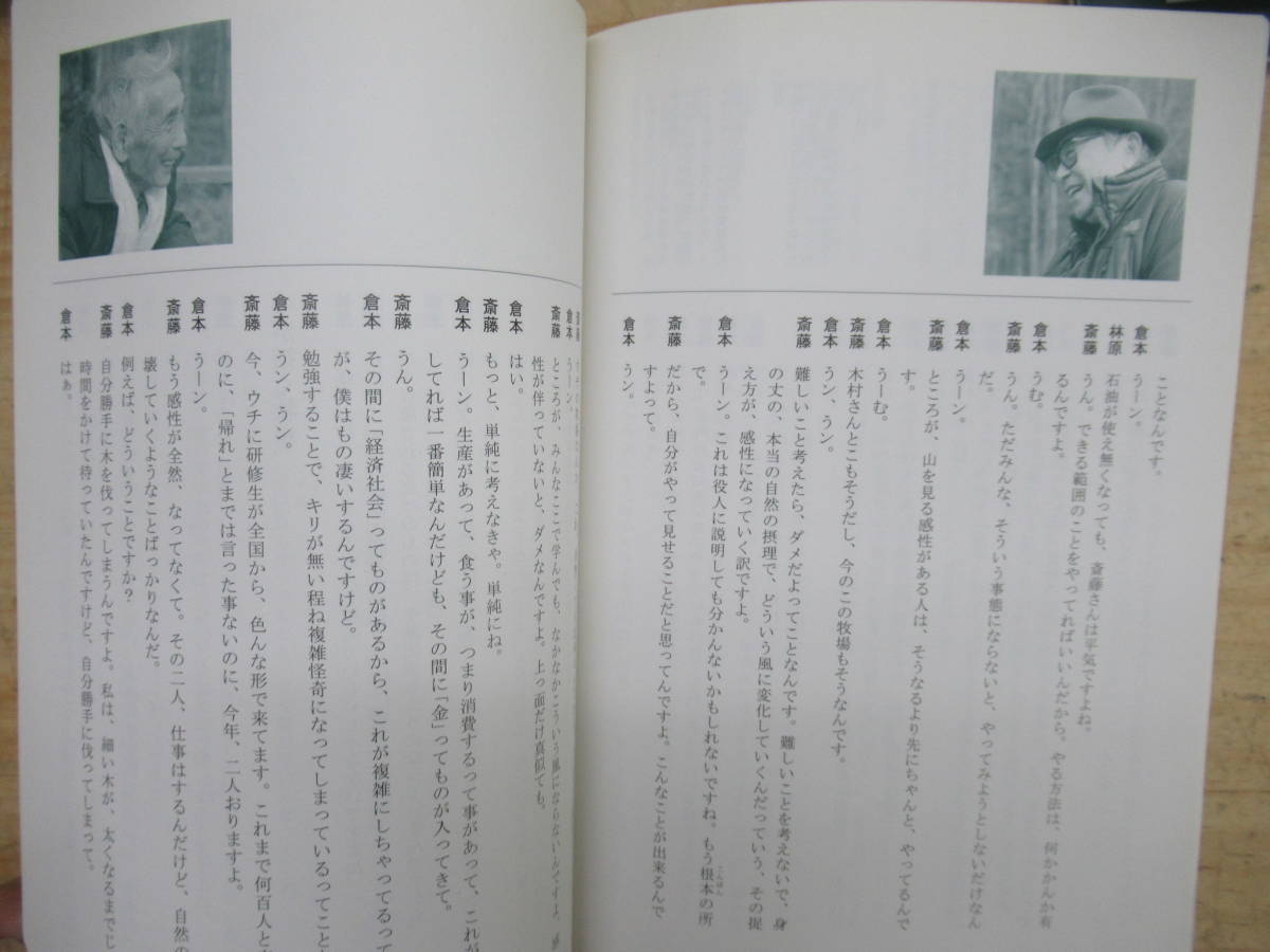 k04▼【倉本聰 カムイミンタラ】通年15冊セット 季刊 富良野自然塾 2009夏 vol.8～2013春 vol.22 熊ハンター 久保俊治 北の国から 210822_画像5