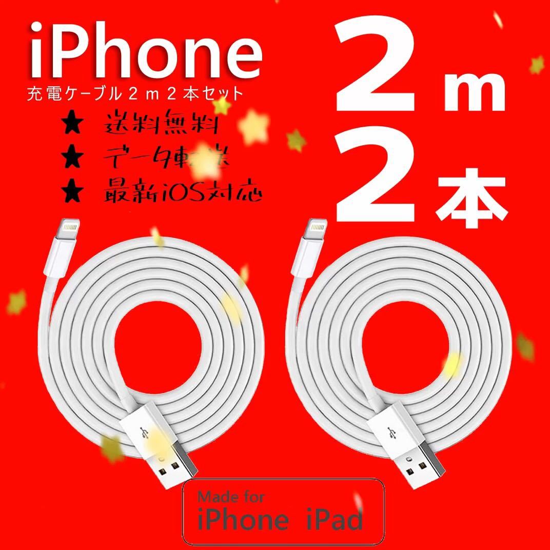 iPhone 充電器 充電ケーブル コード lightning cableデータ転送 高速充電 高品質 格安 SALE セール_画像1