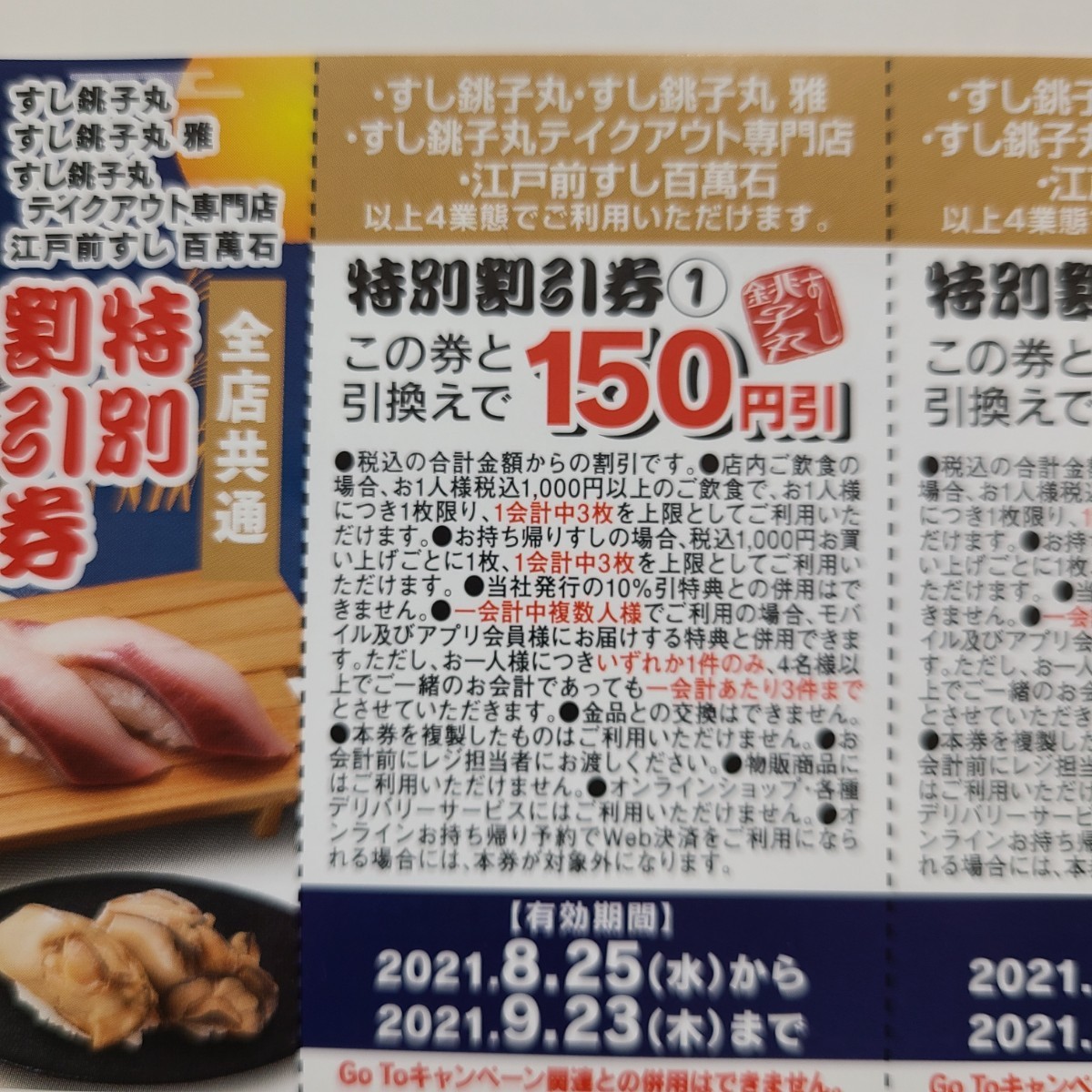 銚子丸 割引券 - レストラン・食事券