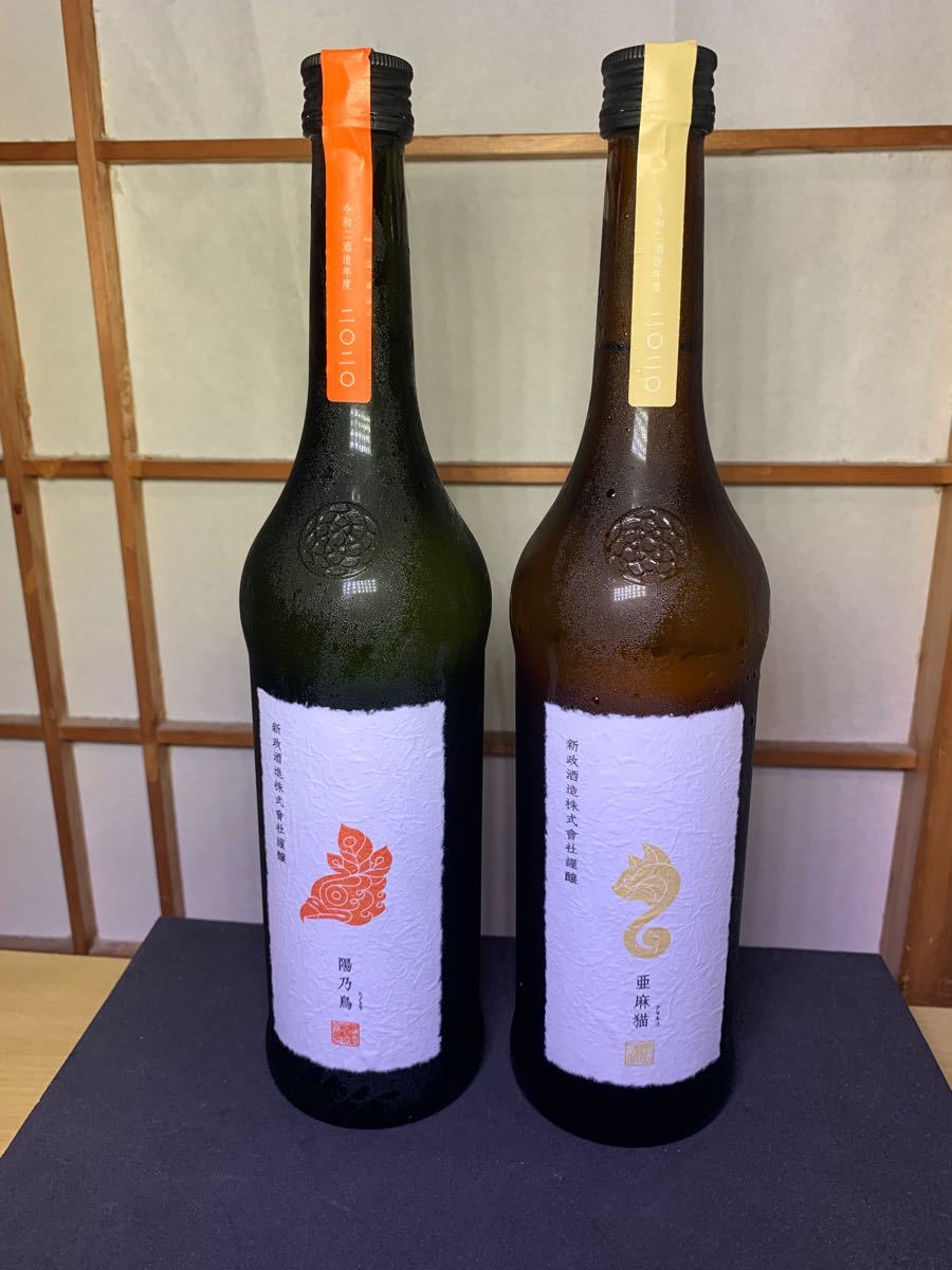 限定製作】 新政 陽乃鳥 亜麻猫 2種セット - 日本酒