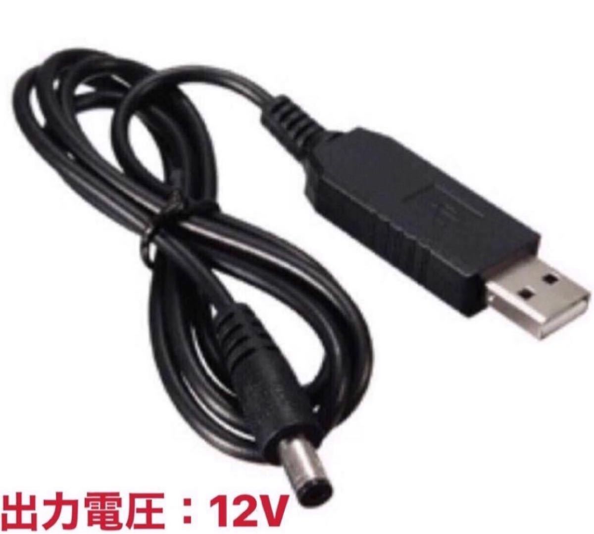 USB 5V を 12V に昇圧出力内蔵変換ケーブル 、電流500mA