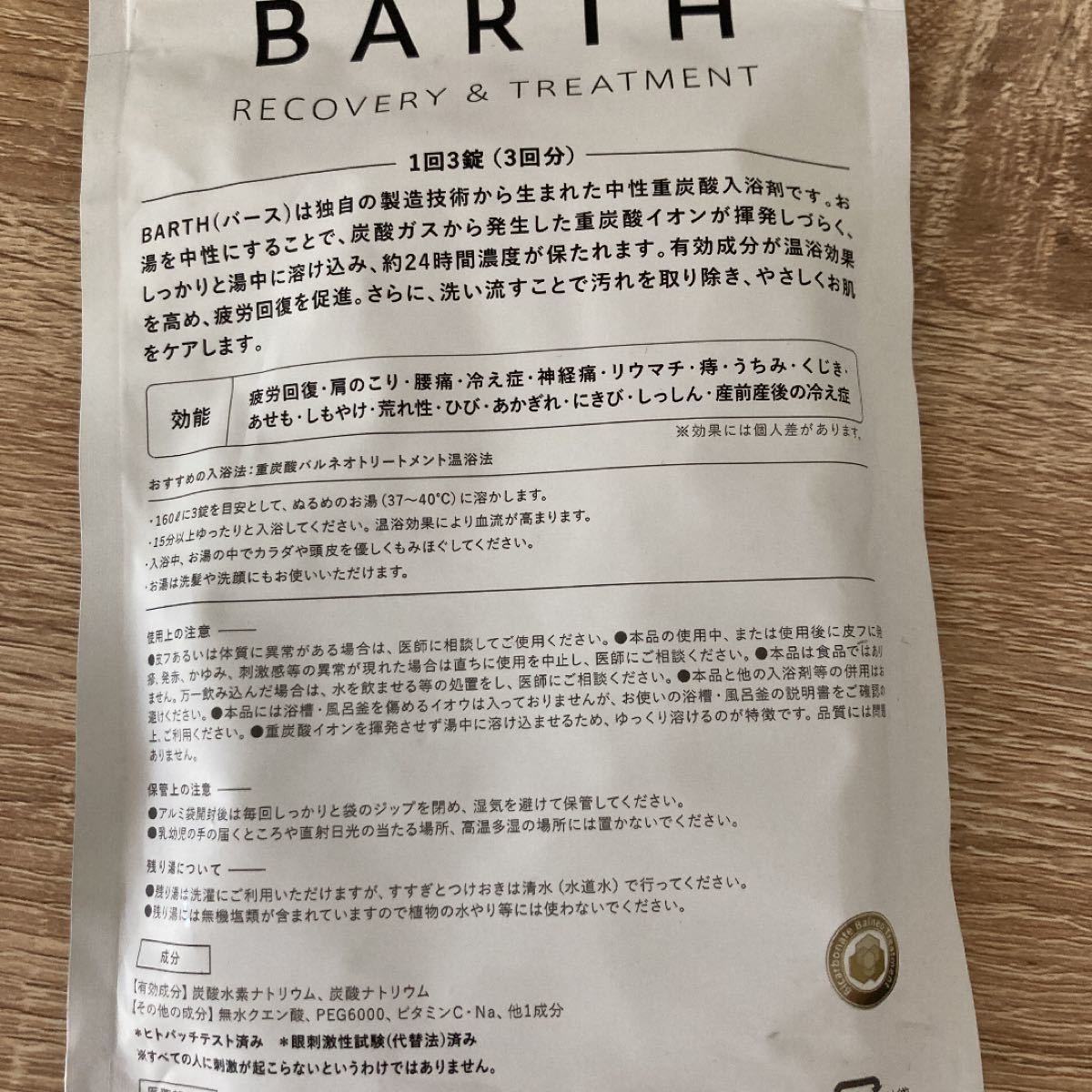 薬用BARTH 中性重炭酸入浴剤 9錠　未開封新品　バース
