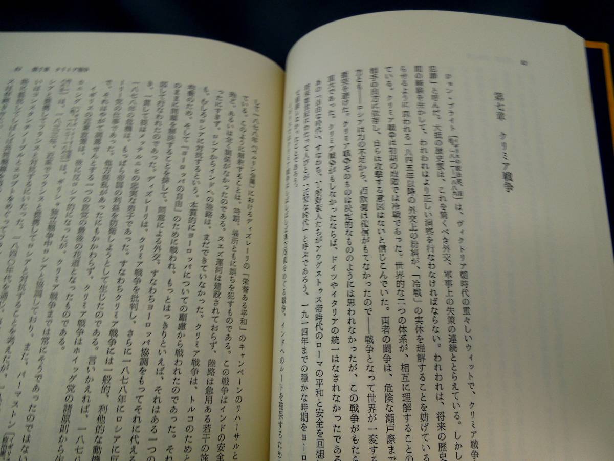 【絶版・入手困難】　 ヨーロッパ　栄光と凋落　近代ヨーロッパ政治外交史論（Ａ・Ｊ・Ｐ・テイラー）　未来社_画像8