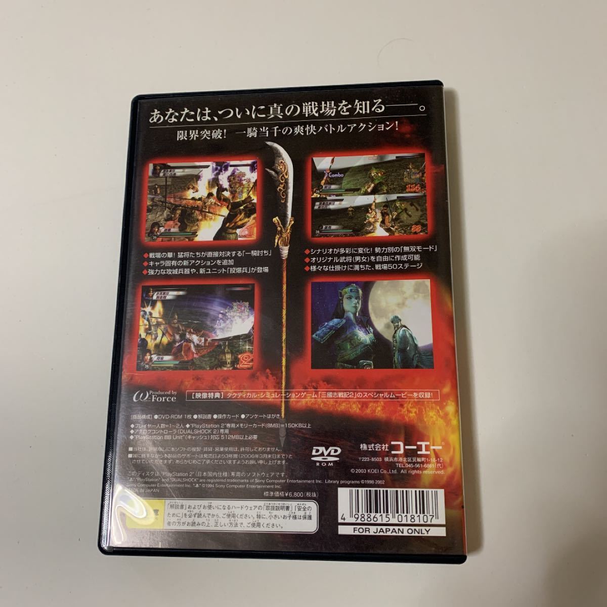 PS2 真 三国無双3