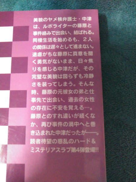 ☆愁堂れな　恋は淫らにしどけなく　新書_画像2