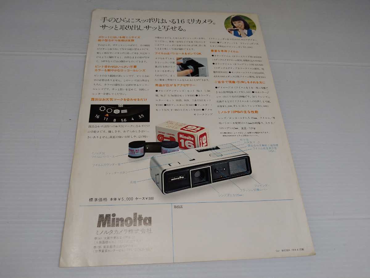  Minolta MINOLTA 16PS camera leaflet 1974