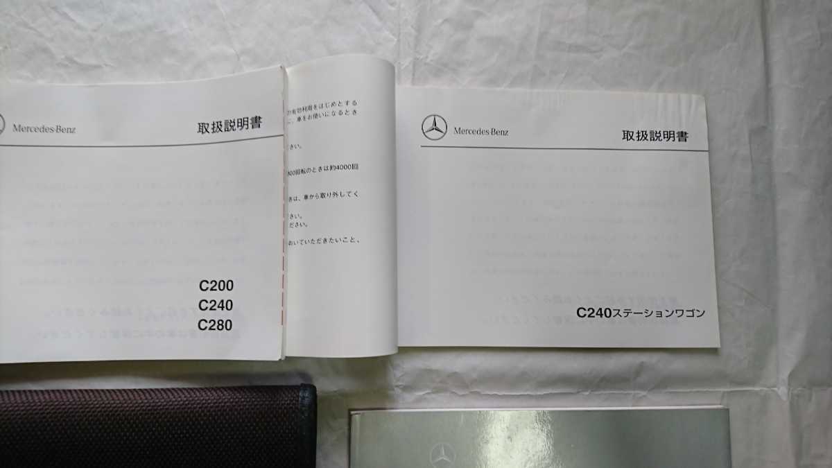 Mercedes-Benz メルセデスベンツ 取扱説明書 Cクラス(202)_画像2