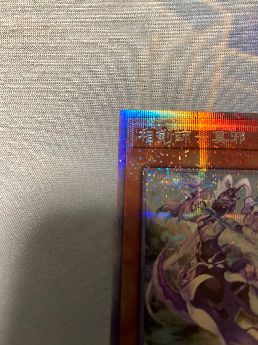 遊戯王 相剣師 - 莫耶 プリズマティックシークレットレア|Yahoo 遊戯王 相剣師 - 莫耶 プリズマティックシークレットレア|Yahoo